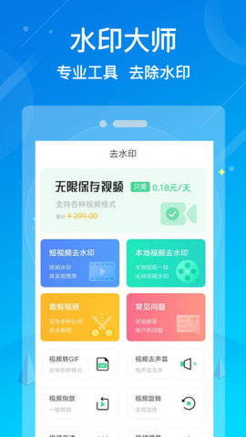 水印消除大师破解版