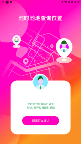 云寻定位官方版