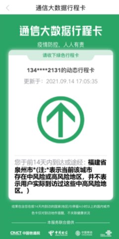 行程码14天后去过地方怎么不消除 行程码怎么知道你的行程