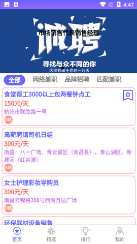 兼职速招官方版