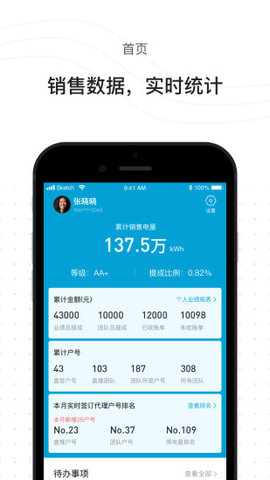 量坤售电安卓版