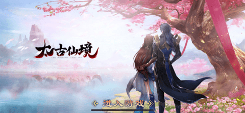 太古仙境手游免费版