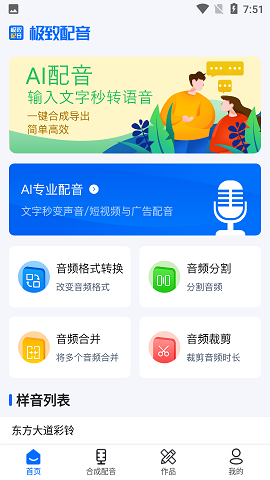 极致配音安卓版