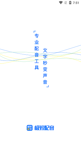 极致配音安卓版