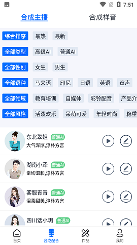 极致配音安卓版