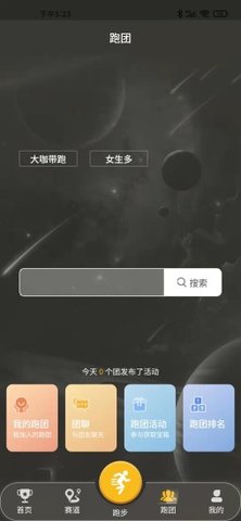 趣跑团手机免费版