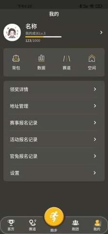 趣跑团手机免费版