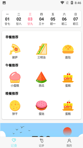 晨起运动安卓版