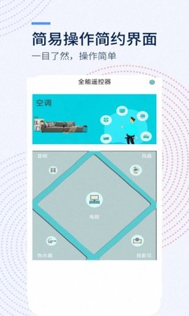 智能遥控器手机版
