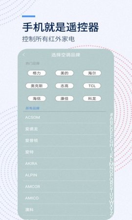 智能遥控器手机版