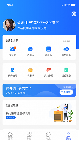 蓝海家政安卓版