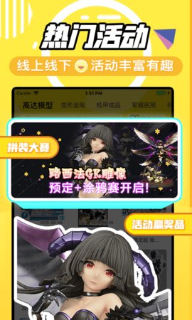 78动漫模型玩具网论坛App