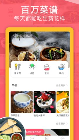 天天下厨房安卓版