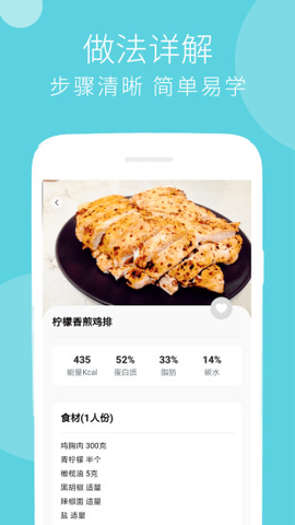 健身减肥食谱手机版