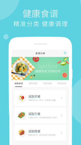 健身减肥食谱手机版
