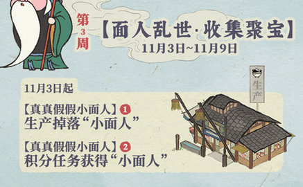 江南百景图小面人怎么获得 真真假假小面人活动详细介绍
