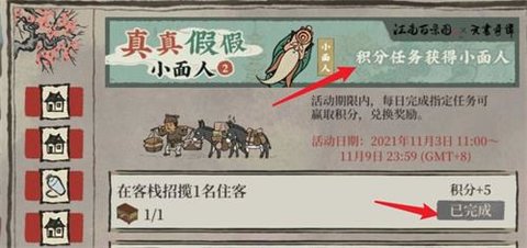 江南百景图小面人怎么获得 真真假假小面人活动详细介绍