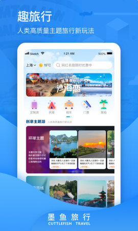 墨鱼旅行安卓版