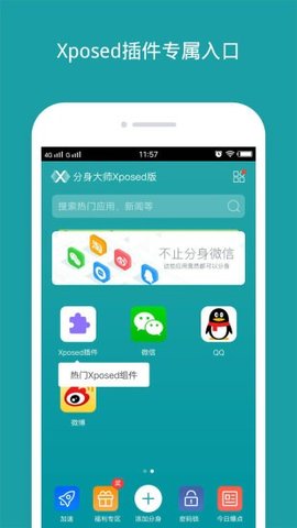 分身大师X版最新版本