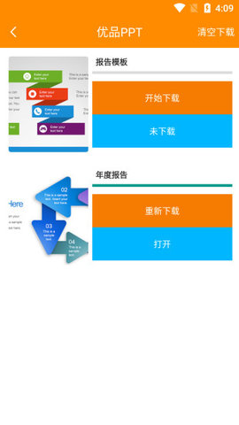 优品ppt手机版App