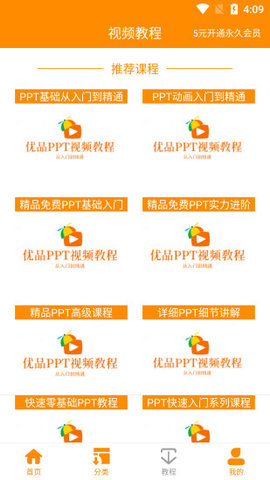 优品ppt手机版App