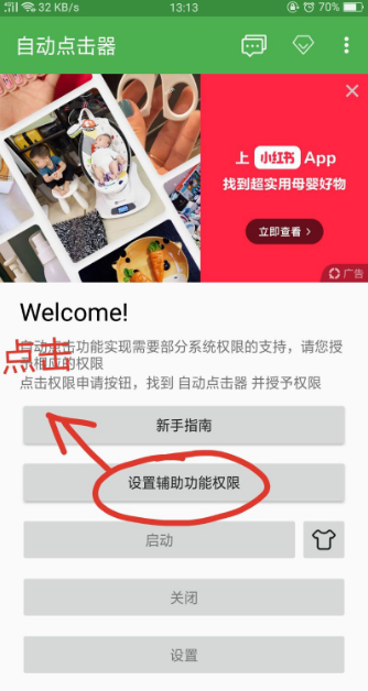 自动连点器破解版