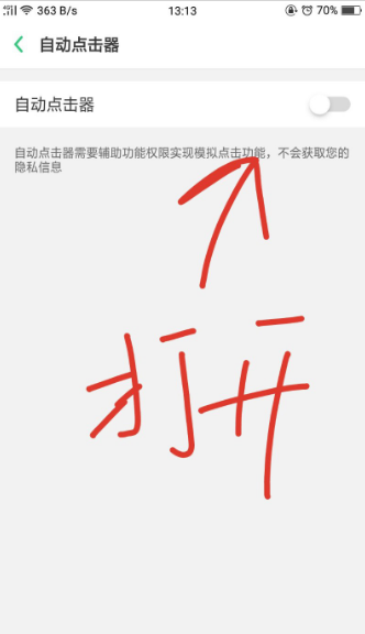 自动连点器破解版