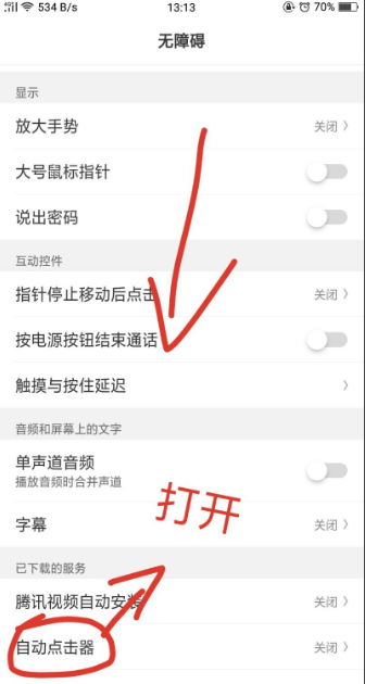 自动连点器破解版