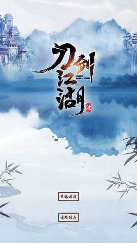 刀剑江湖录无限元宝版