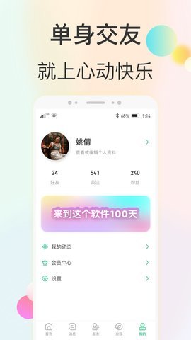 心动快乐手机版