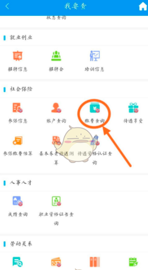 12333社保查询网app官方版2022