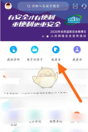 12333社保查询网app官方版2022