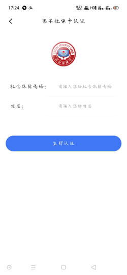12333社保查询网app官方版2022