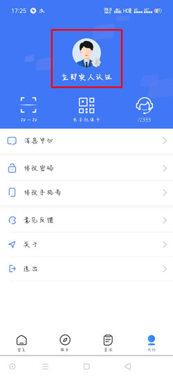 12333社保查询网app官方版2022