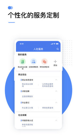 12333社保查询网app官方版2022