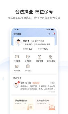 硕世健康客户端