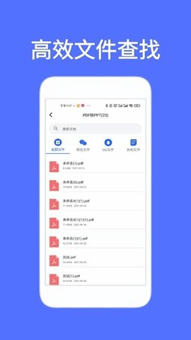 全能喵PDF转换安卓版