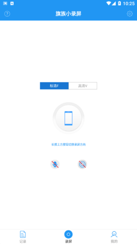 旗族小录屏安卓版