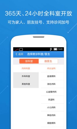 中国人民解放军总医院App手机版