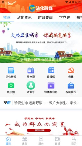沾化融媒客户端