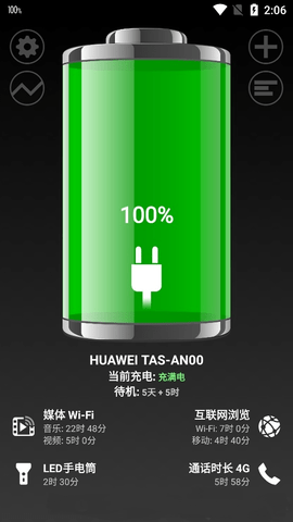 绚丽电量安卓版