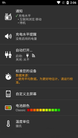 绚丽电量安卓版