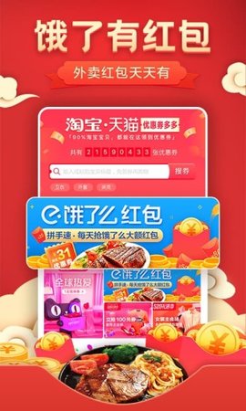 优惠券省钱特价安卓版