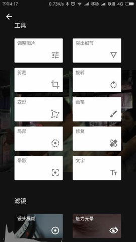 snapseed手机修图软件APP