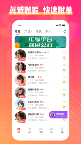 乐聊安卓版