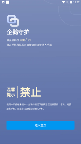 企鹅守护安卓版