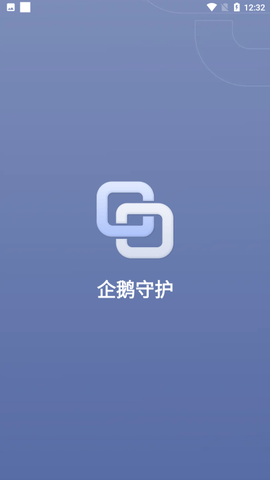 企鹅守护安卓版