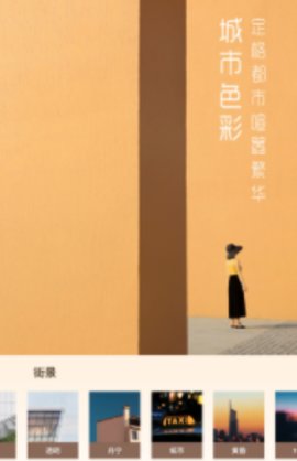 UOKA有咔相机安卓版
