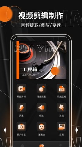 有声书配音安卓版