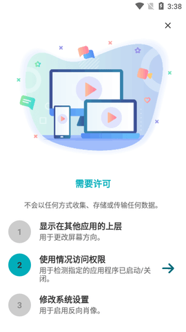 旋转控制免费版